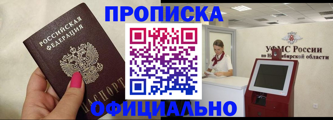 прописка для военкомата в Рыбном
