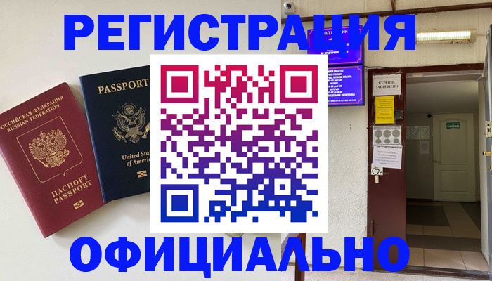 прописка ребенка в Рыбном