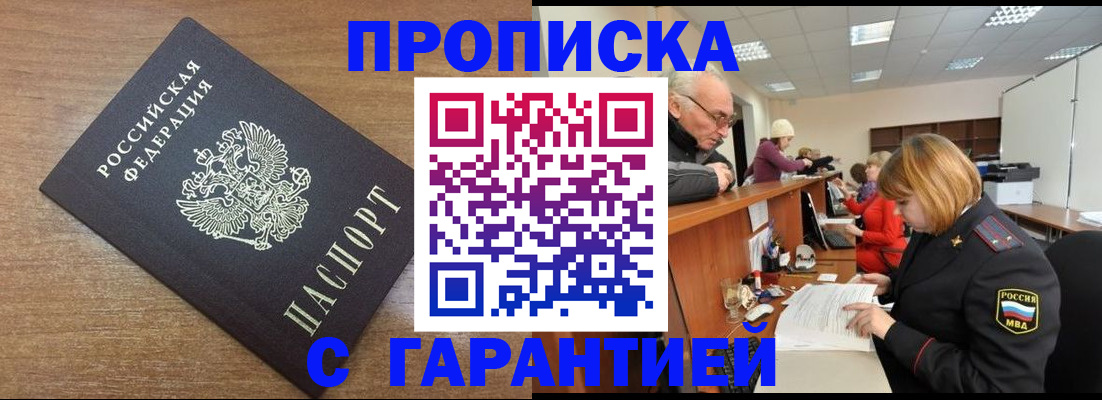 прописка от собственника в Рыбном